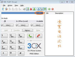 3CX系統(tǒng)SIP服務(wù)配置指導(dǎo)手冊(cè)