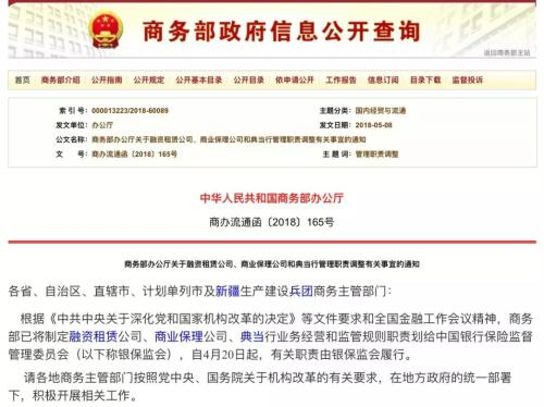 金融機(jī)構(gòu)又多三類！典當(dāng)行等明確由銀保監(jiān)會(huì)監(jiān)管，典當(dāng)業(yè)務(wù)迎新規(guī)
