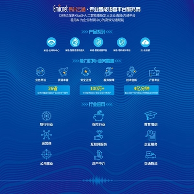 易米云通 以人工智能賦能電信運營商，激活存量客戶價值，重塑業(yè)務經營新范式